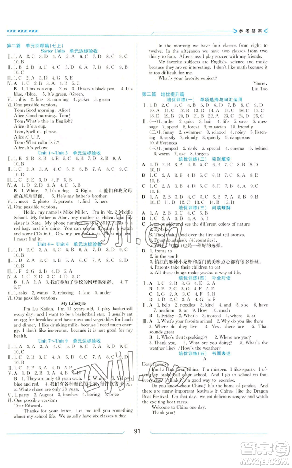 南方出版社2022假期面對(duì)面學(xué)年度系統(tǒng)總復(fù)習(xí)暑假七年級(jí)英語通用版參考答案