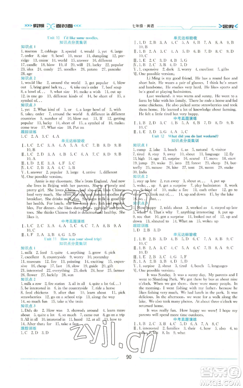 南方出版社2022假期面對(duì)面學(xué)年度系統(tǒng)總復(fù)習(xí)暑假七年級(jí)英語通用版參考答案