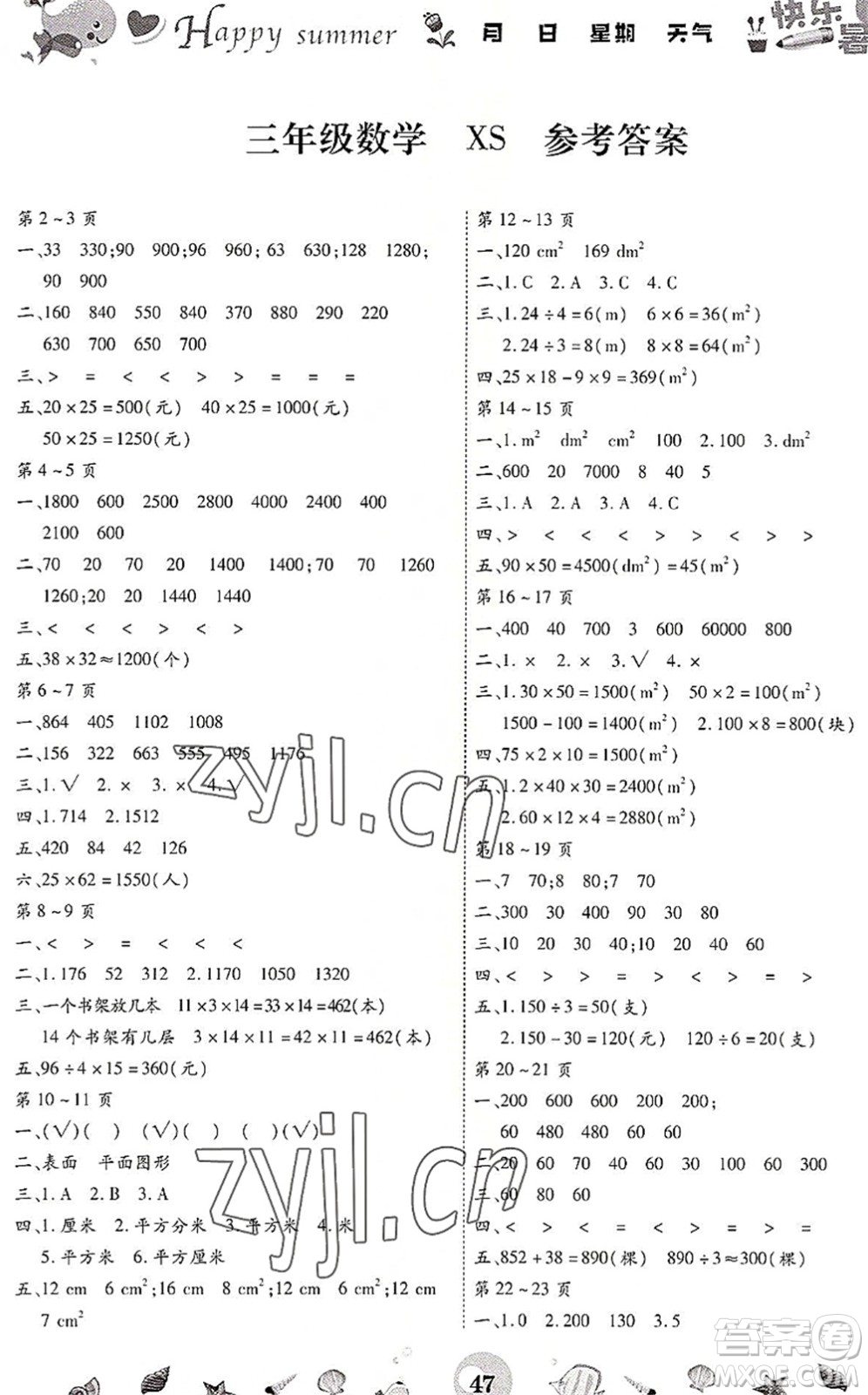 云南科技出版社2022智趣暑假作業(yè)三年級(jí)數(shù)學(xué)XS西師版答案