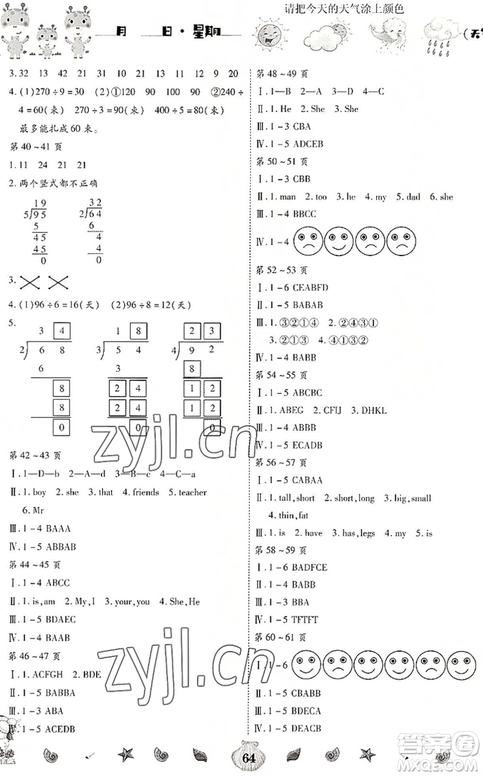 云南科技出版社2022智趣暑假作業(yè)三年級合訂本人教版答案