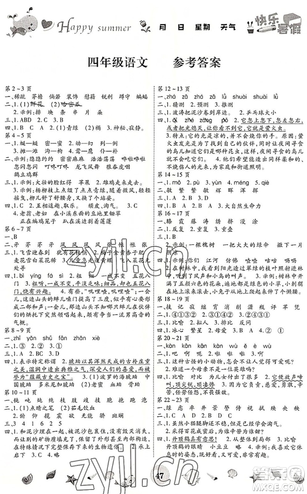 云南科技出版社2022智趣暑假作業(yè)四年級(jí)語(yǔ)文人教版答案