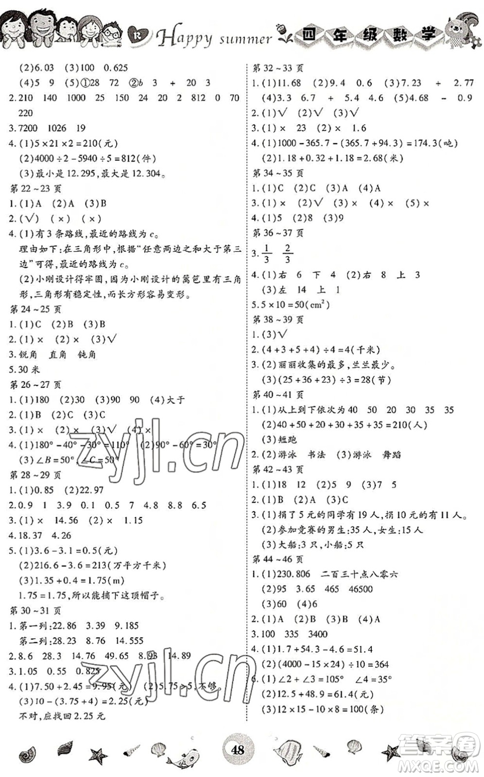 云南科技出版社2022智趣暑假作業(yè)四年級(jí)數(shù)學(xué)R人教版答案