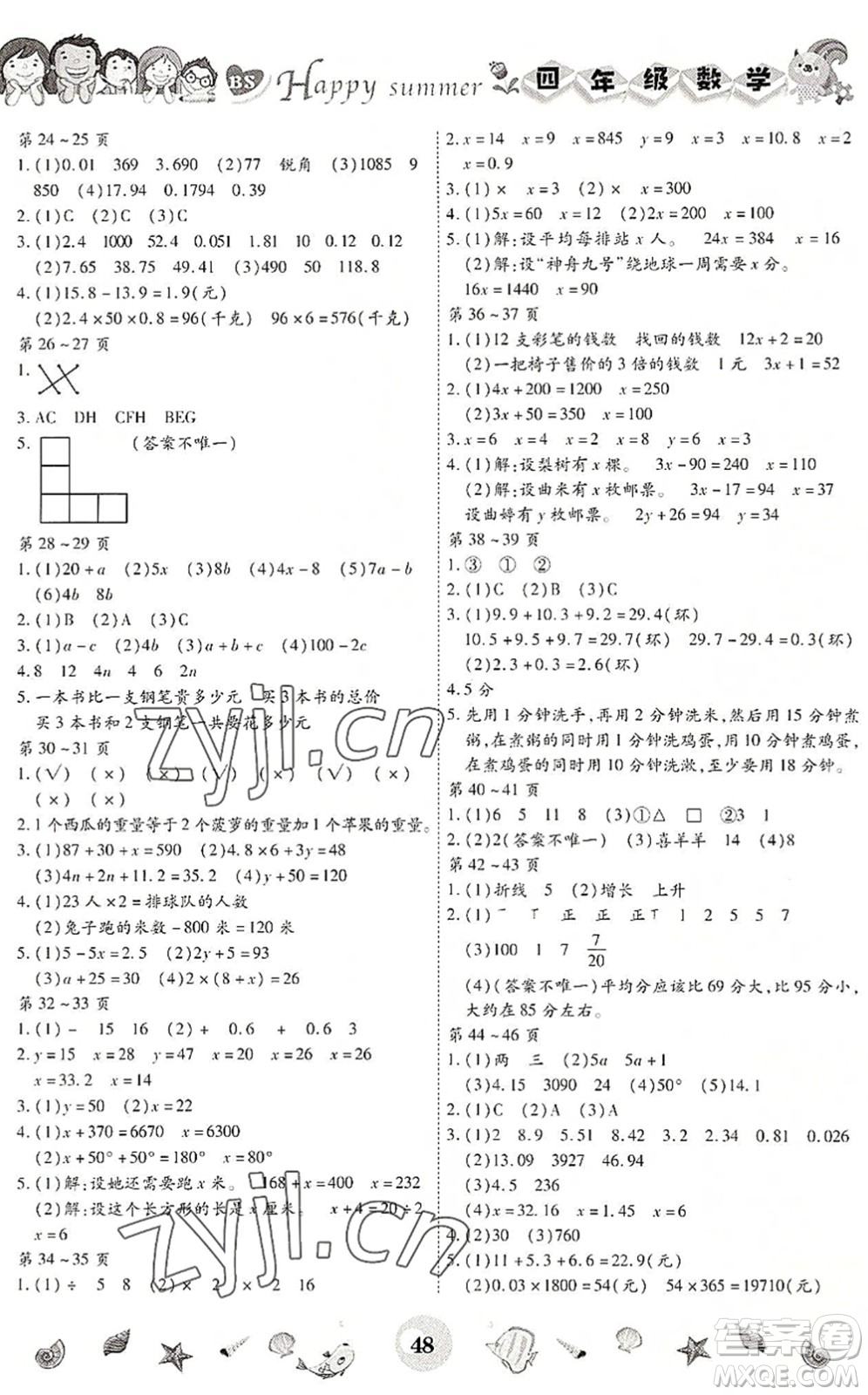 云南科技出版社2022智趣暑假作業(yè)四年級數(shù)學BS北師版答案