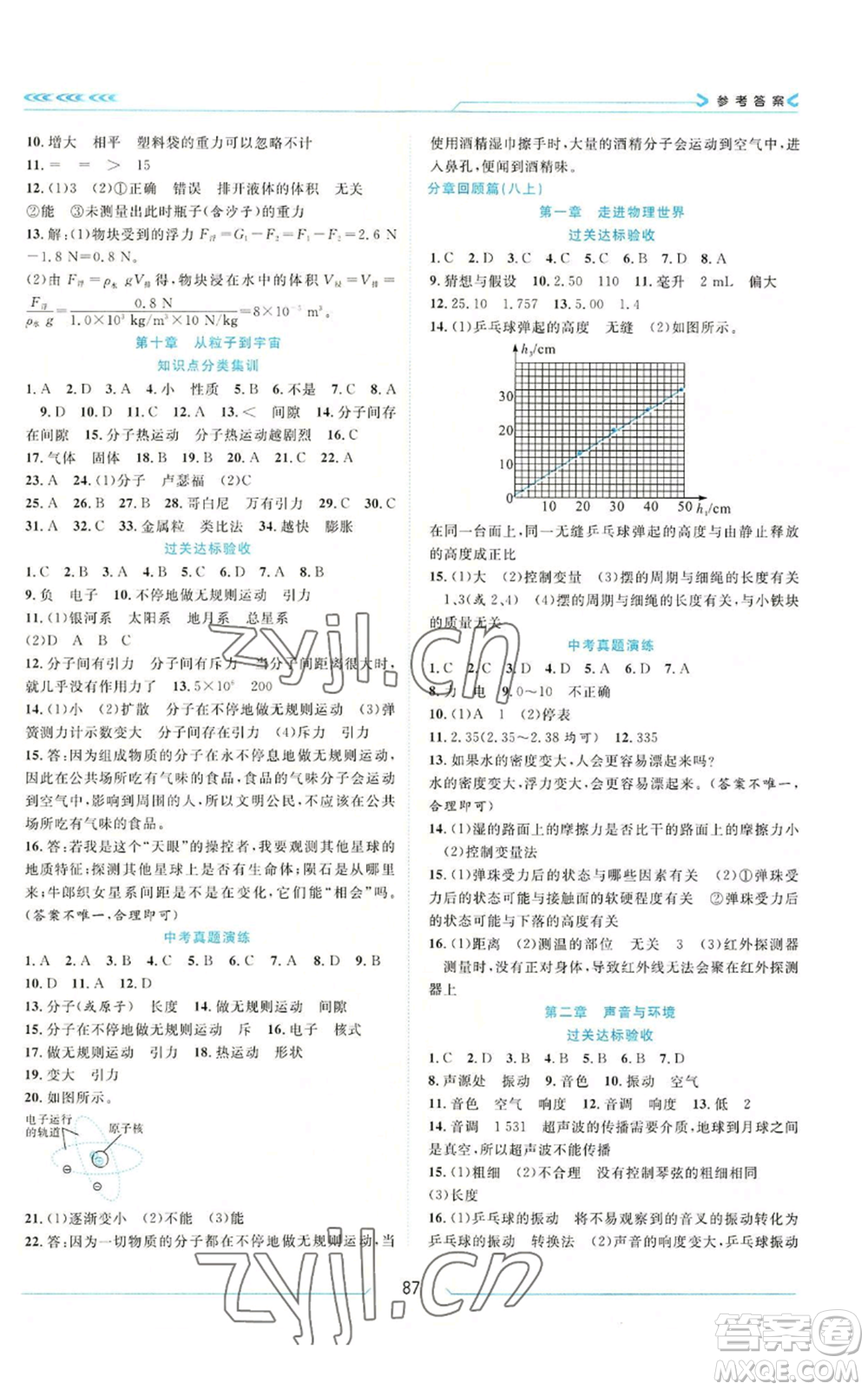 南方出版社2022假期面對面學年度系統(tǒng)總復習暑假八年級物理通用版參考答案