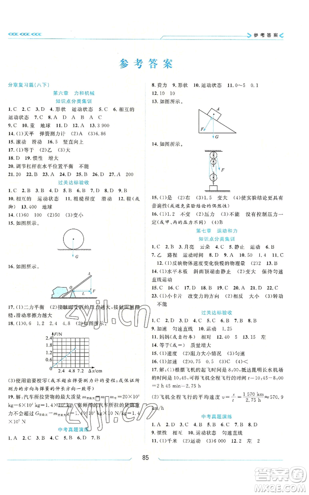 南方出版社2022假期面對面學年度系統(tǒng)總復習暑假八年級物理通用版參考答案