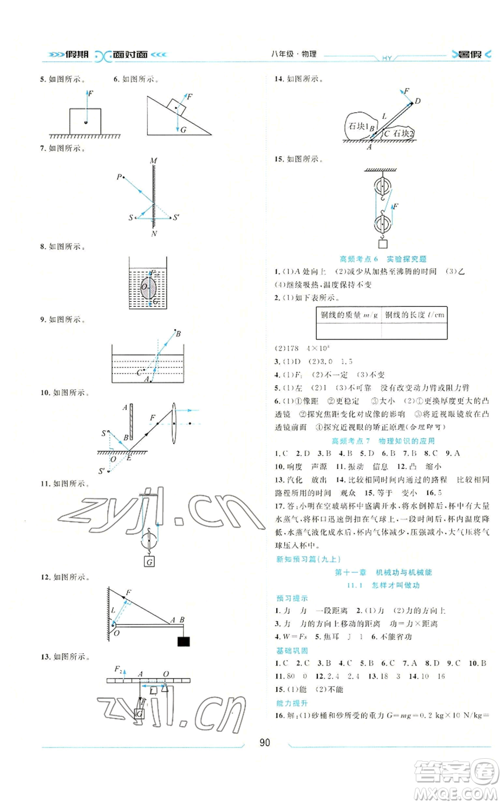 南方出版社2022假期面對面學年度系統(tǒng)總復習暑假八年級物理通用版參考答案