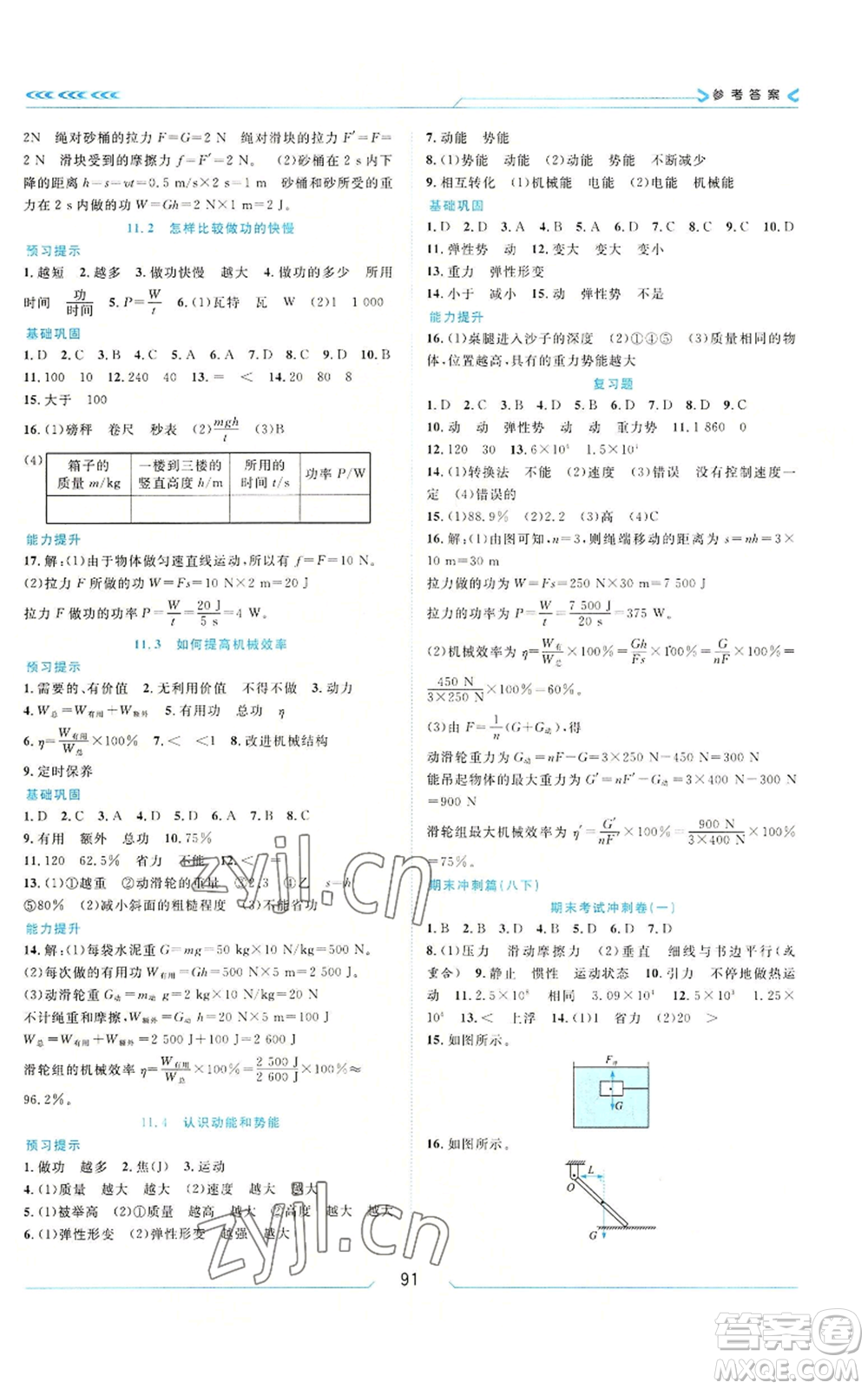 南方出版社2022假期面對面學年度系統(tǒng)總復習暑假八年級物理通用版參考答案