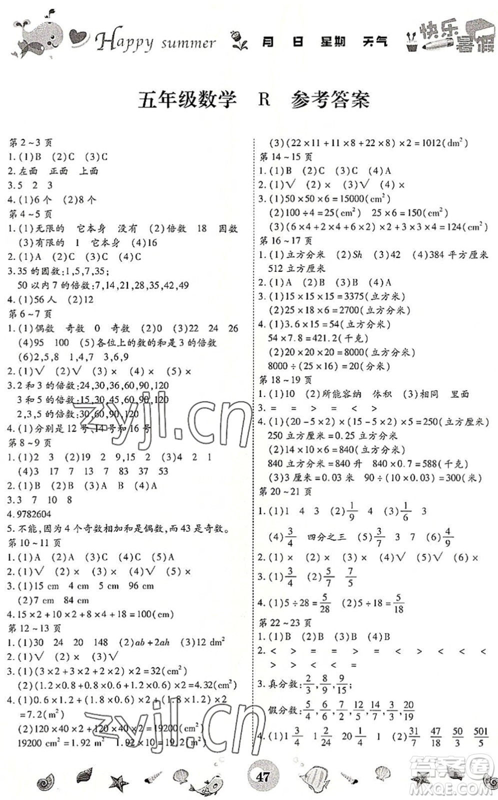 云南科技出版社2022智趣暑假作業(yè)五年級數(shù)學(xué)R人教版答案