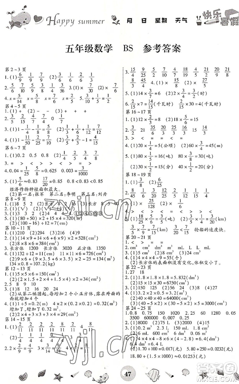 云南科技出版社2022智趣暑假作業(yè)五年級(jí)數(shù)學(xué)BS北師版答案