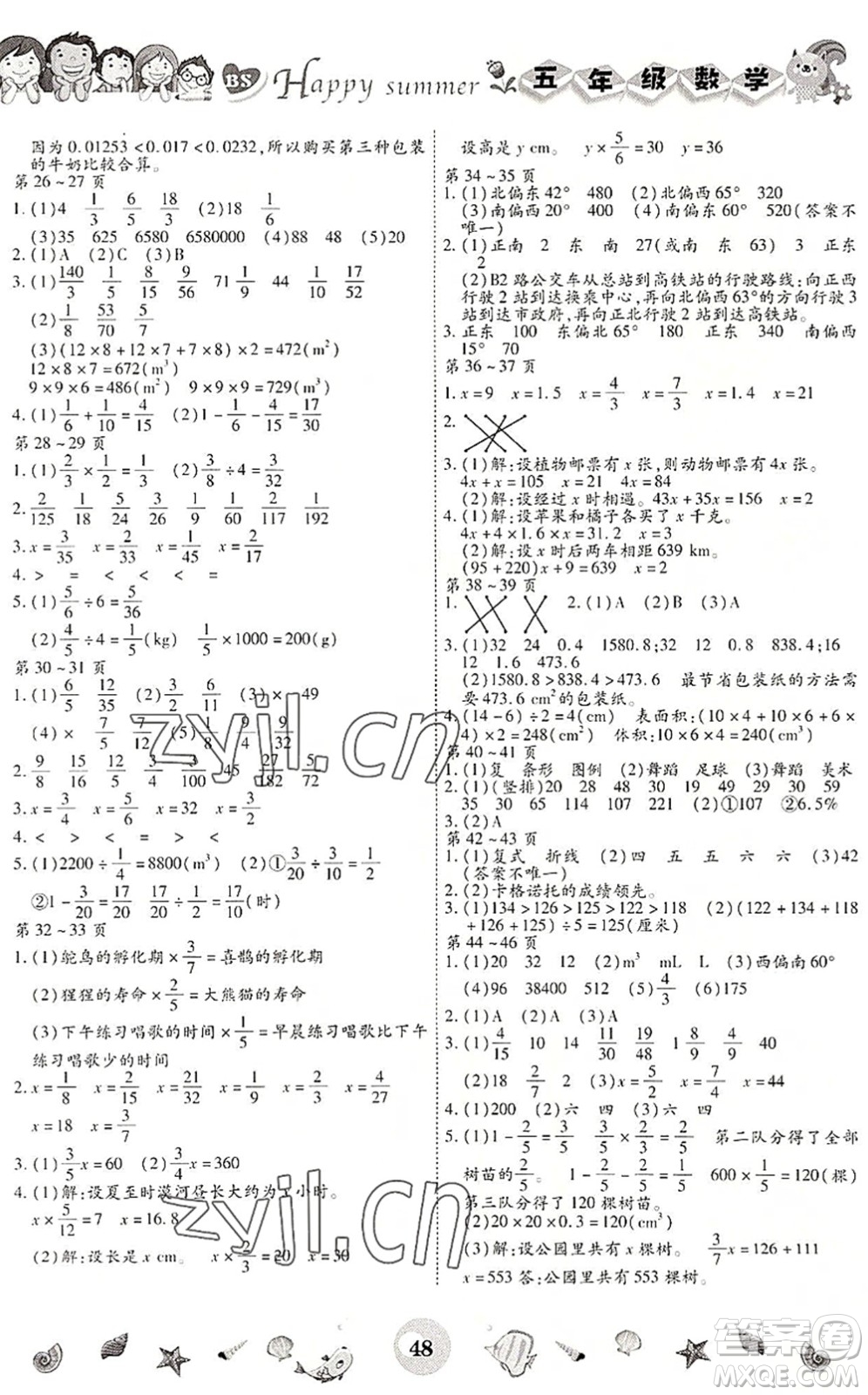 云南科技出版社2022智趣暑假作業(yè)五年級(jí)數(shù)學(xué)BS北師版答案