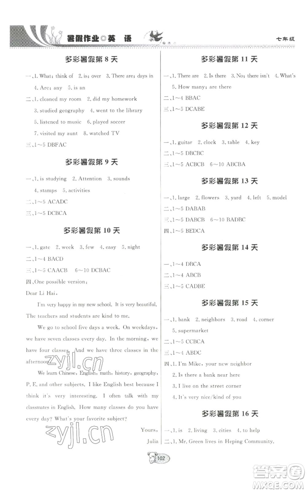 貴州教育出版社2022暑假作業(yè)七年級(jí)英語通用版參考答案