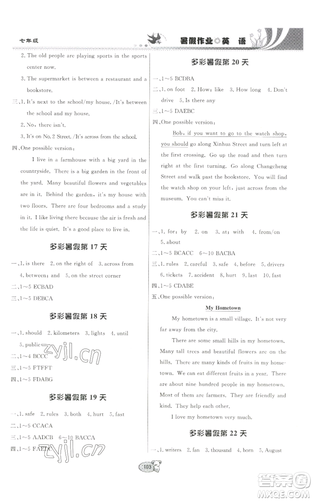 貴州教育出版社2022暑假作業(yè)七年級(jí)英語通用版參考答案