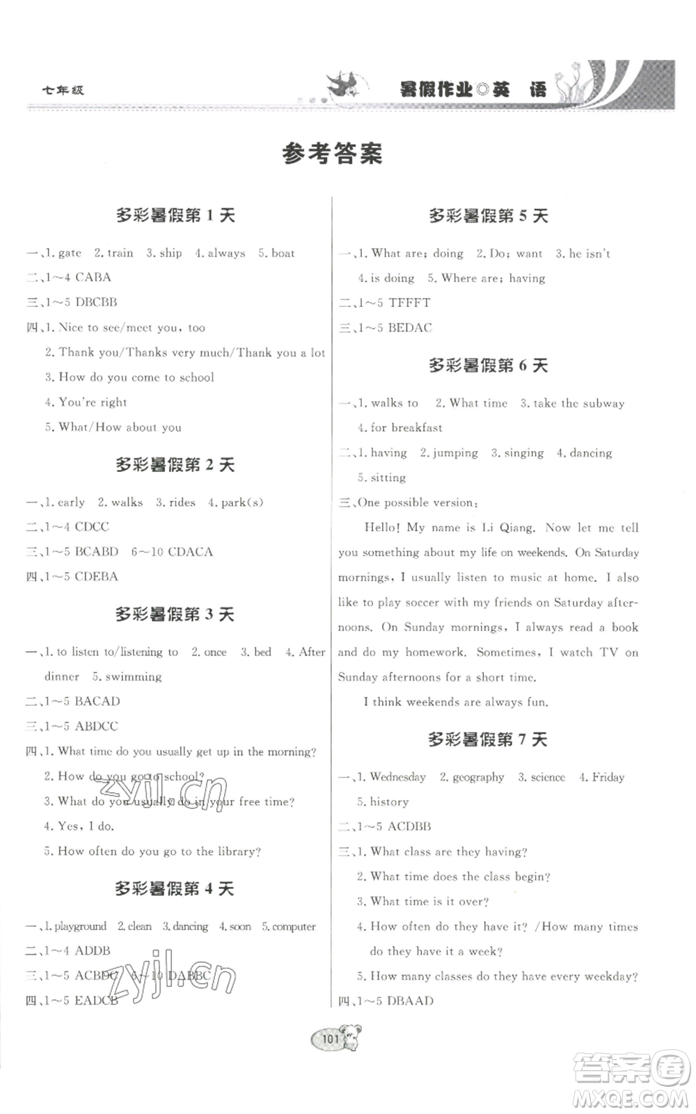 貴州教育出版社2022暑假作業(yè)七年級(jí)英語通用版參考答案