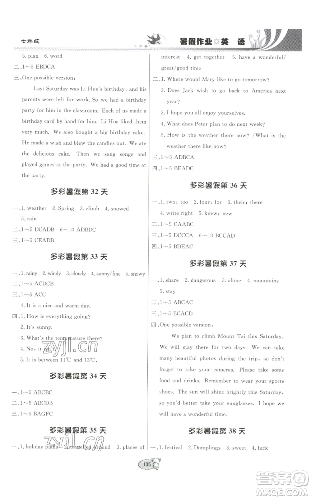 貴州教育出版社2022暑假作業(yè)七年級(jí)英語通用版參考答案