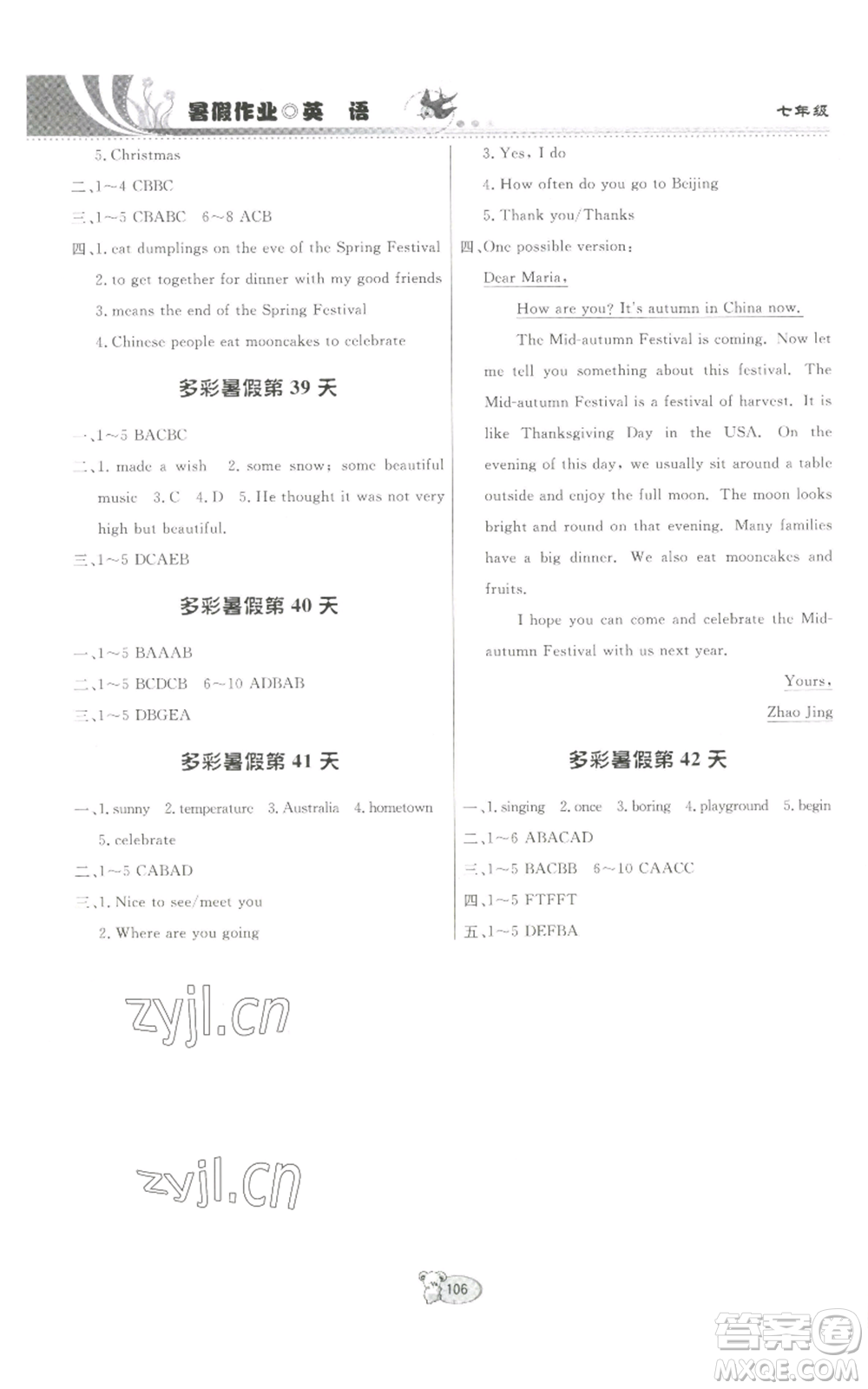 貴州教育出版社2022暑假作業(yè)七年級(jí)英語通用版參考答案