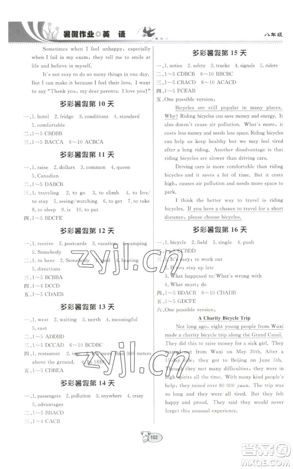 貴州教育出版社2022暑假作業(yè)八年級英語通用版參考答案