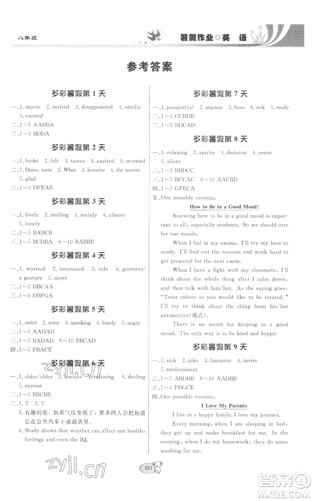 貴州教育出版社2022暑假作業(yè)八年級英語通用版參考答案