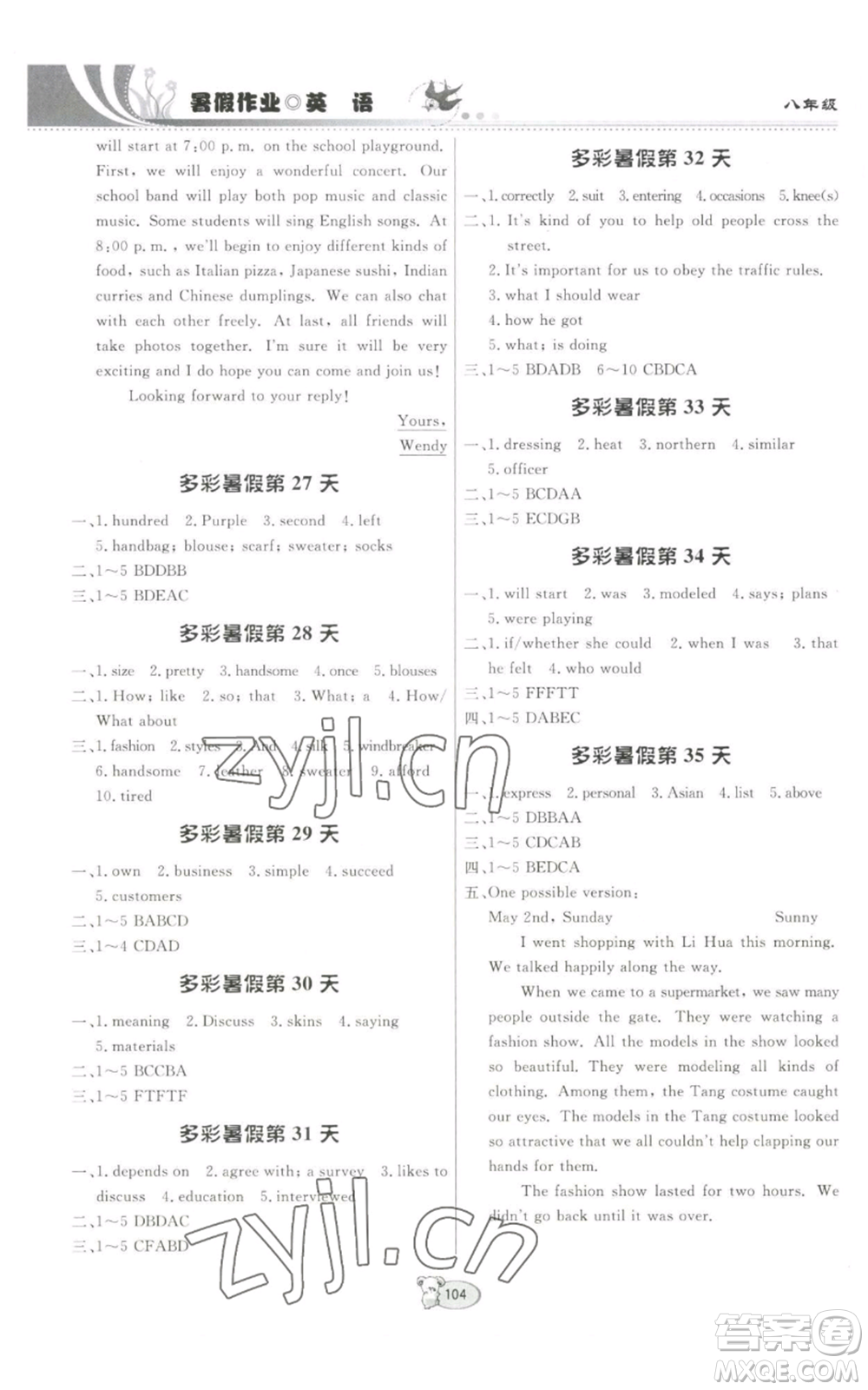 貴州教育出版社2022暑假作業(yè)八年級英語通用版參考答案