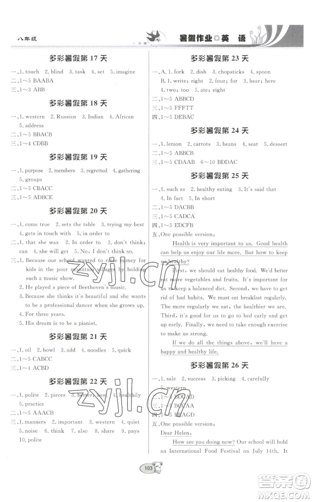 貴州教育出版社2022暑假作業(yè)八年級英語通用版參考答案