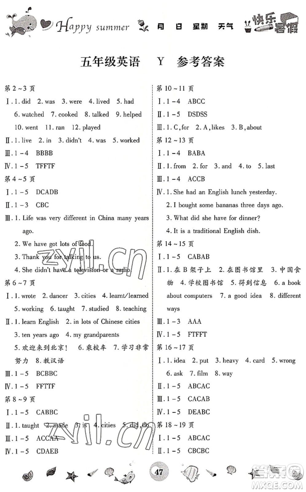 云南科技出版社2022智趣暑假作業(yè)五年級英語外研版答案