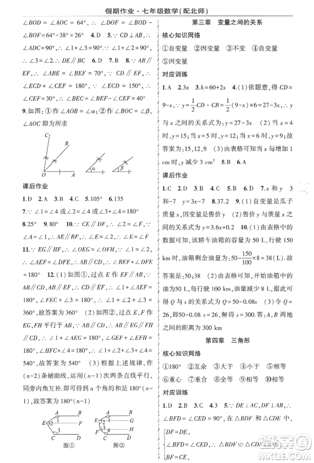 新疆青少年出版社2022快樂驛站暑假作業(yè)七年級(jí)數(shù)學(xué)北師大版參考答案