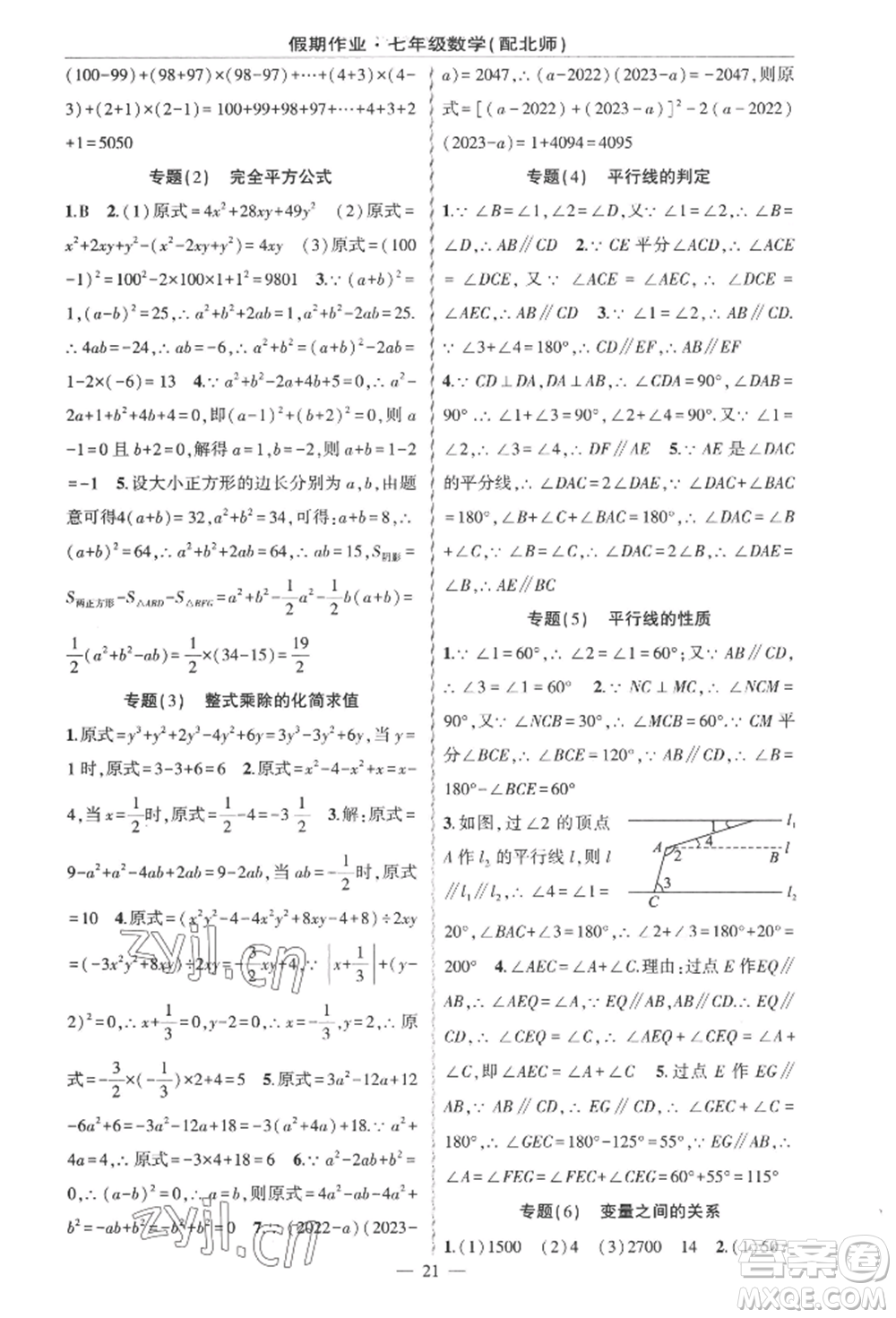 新疆青少年出版社2022快樂驛站暑假作業(yè)七年級(jí)數(shù)學(xué)北師大版參考答案