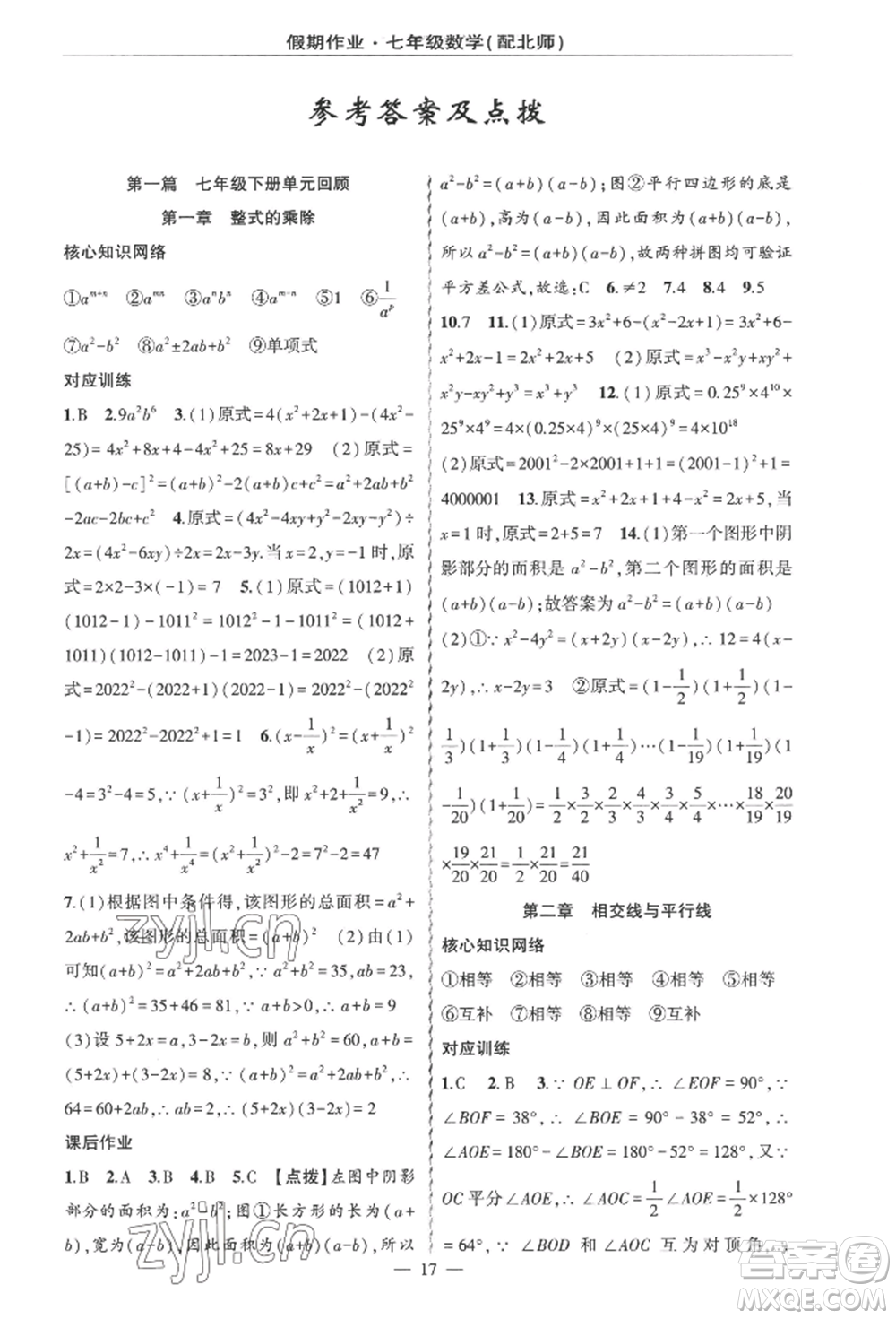 新疆青少年出版社2022快樂驛站暑假作業(yè)七年級(jí)數(shù)學(xué)北師大版參考答案