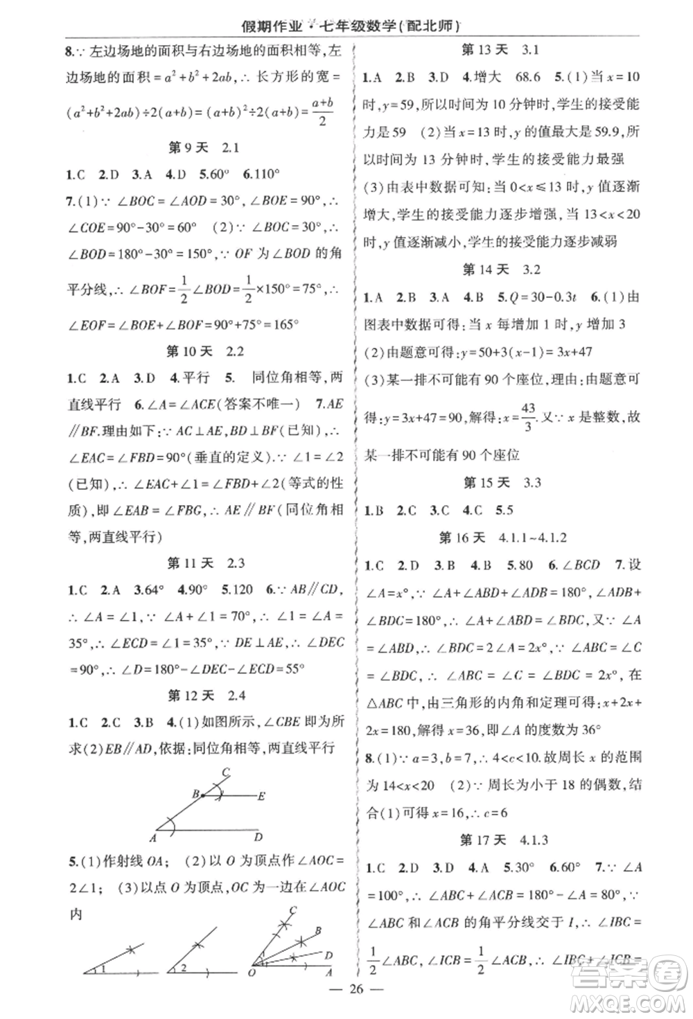 新疆青少年出版社2022快樂驛站暑假作業(yè)七年級(jí)數(shù)學(xué)北師大版參考答案