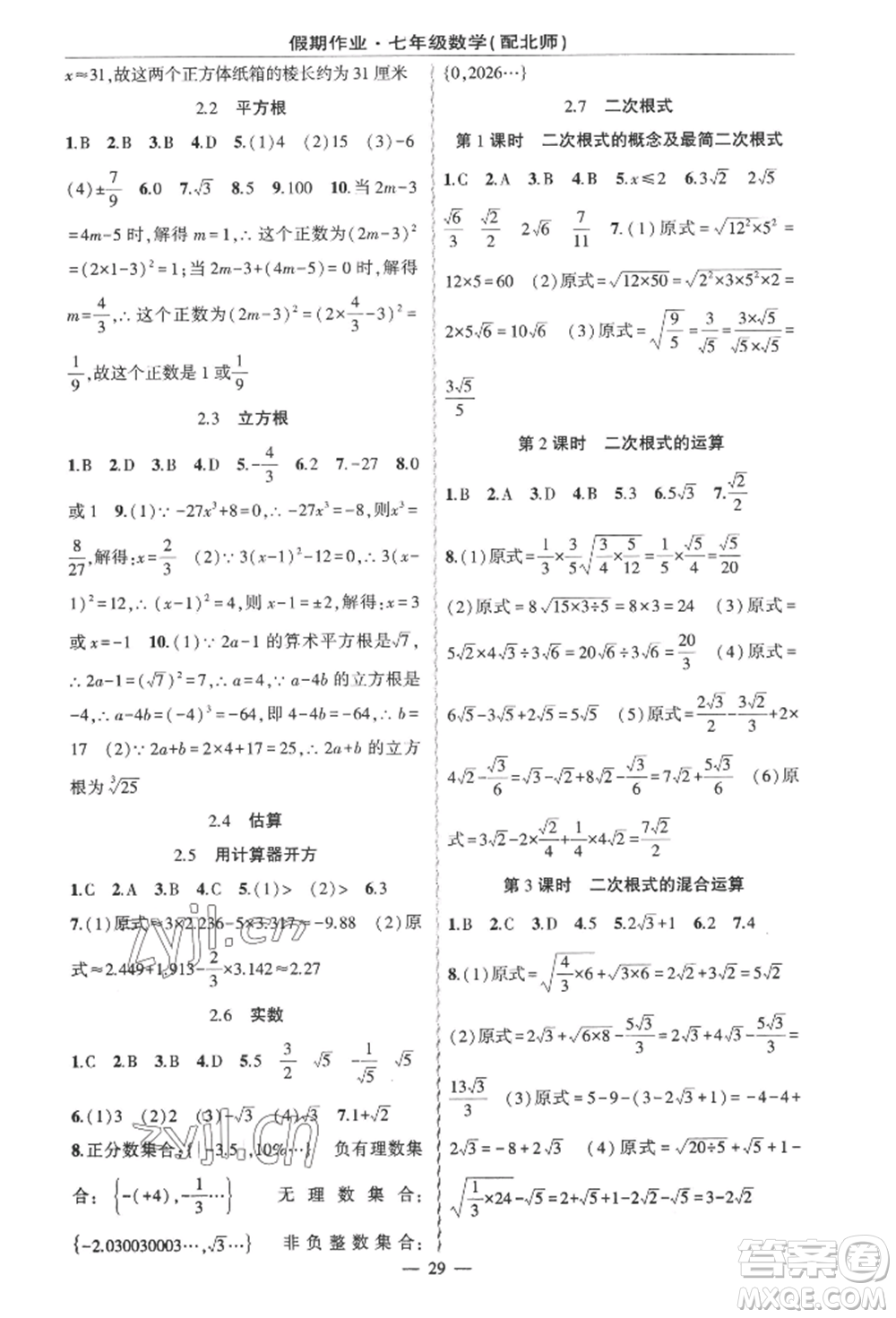 新疆青少年出版社2022快樂驛站暑假作業(yè)七年級(jí)數(shù)學(xué)北師大版參考答案