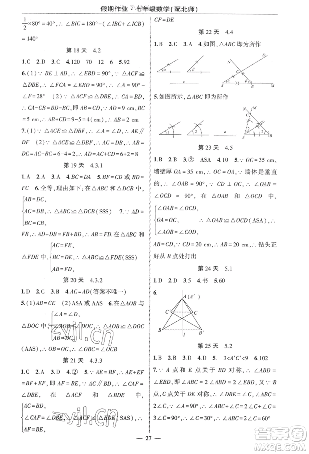 新疆青少年出版社2022快樂驛站暑假作業(yè)七年級(jí)數(shù)學(xué)北師大版參考答案