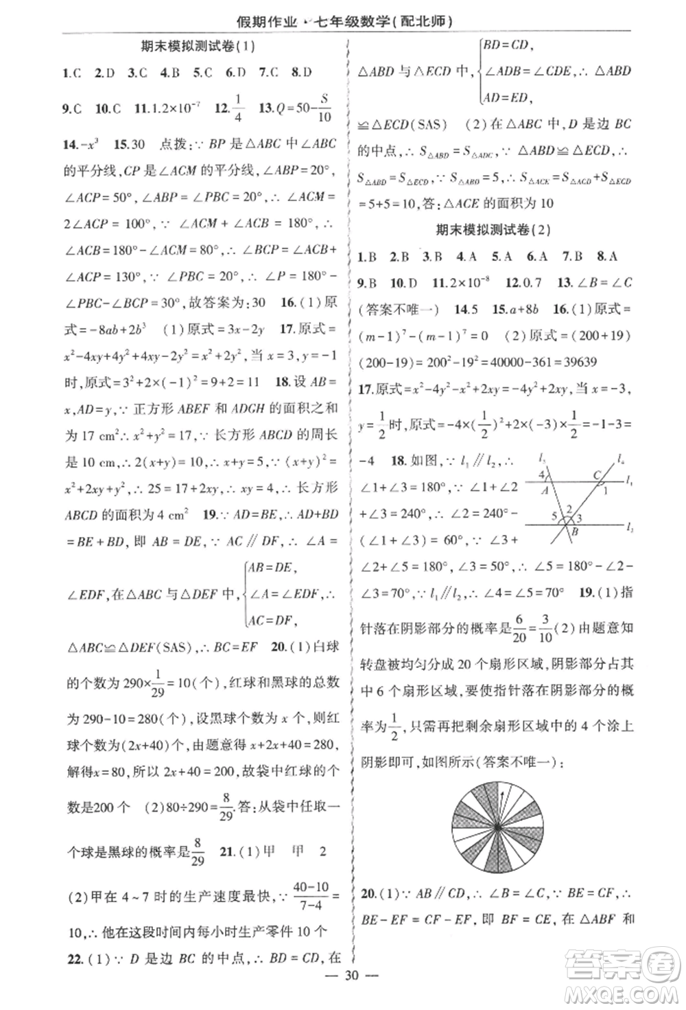 新疆青少年出版社2022快樂驛站暑假作業(yè)七年級(jí)數(shù)學(xué)北師大版參考答案