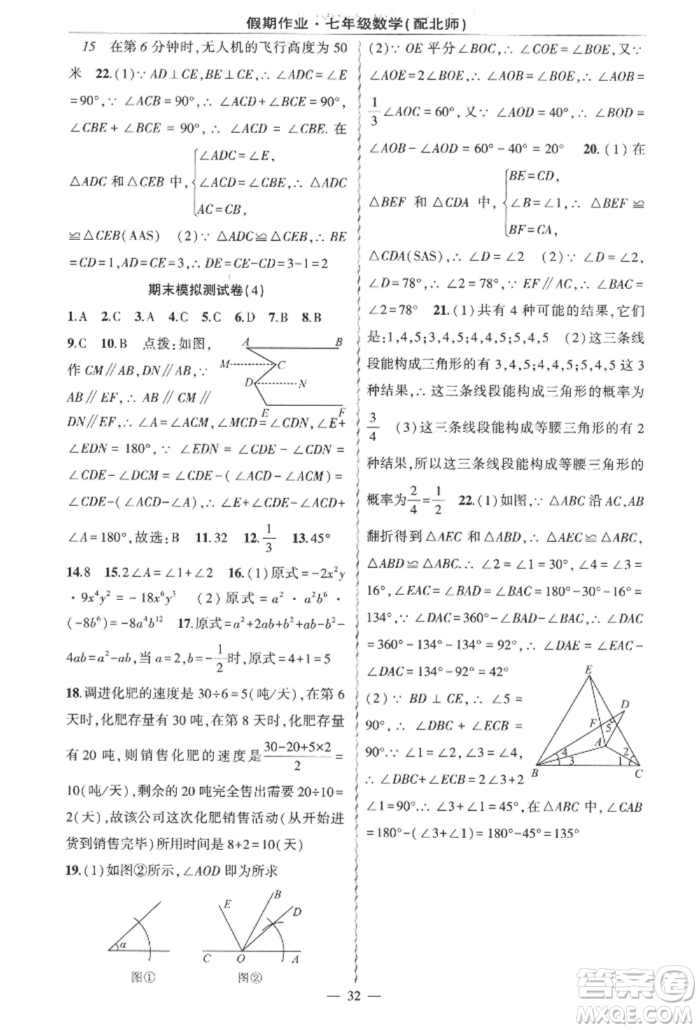 新疆青少年出版社2022快樂驛站暑假作業(yè)七年級(jí)數(shù)學(xué)北師大版參考答案