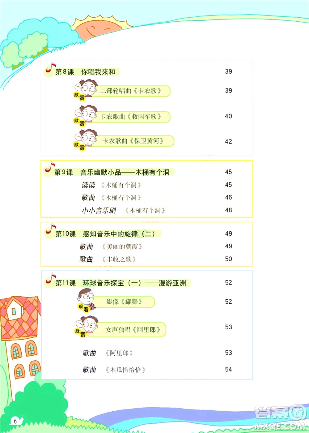 三年級下冊音樂廣東花城版電子課本