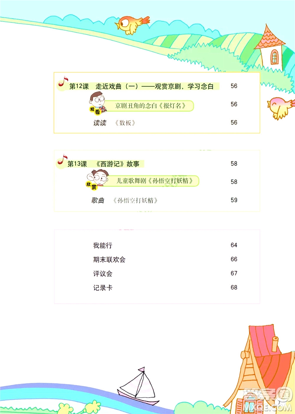 三年級下冊音樂廣東花城版電子課本