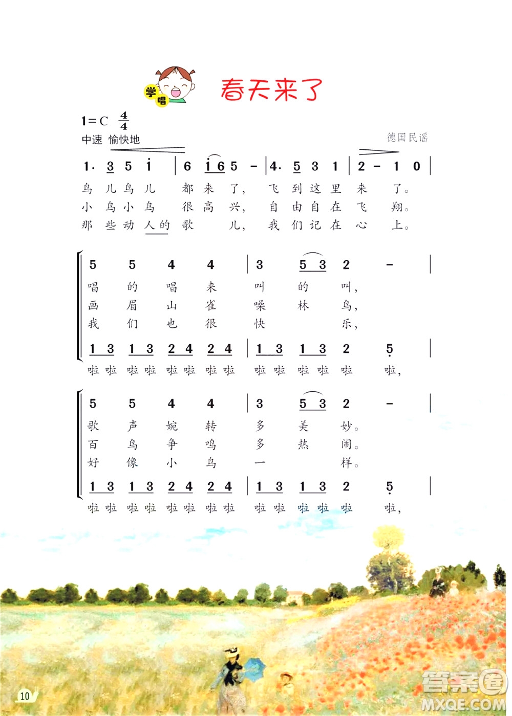 三年級下冊音樂廣東花城版電子課本