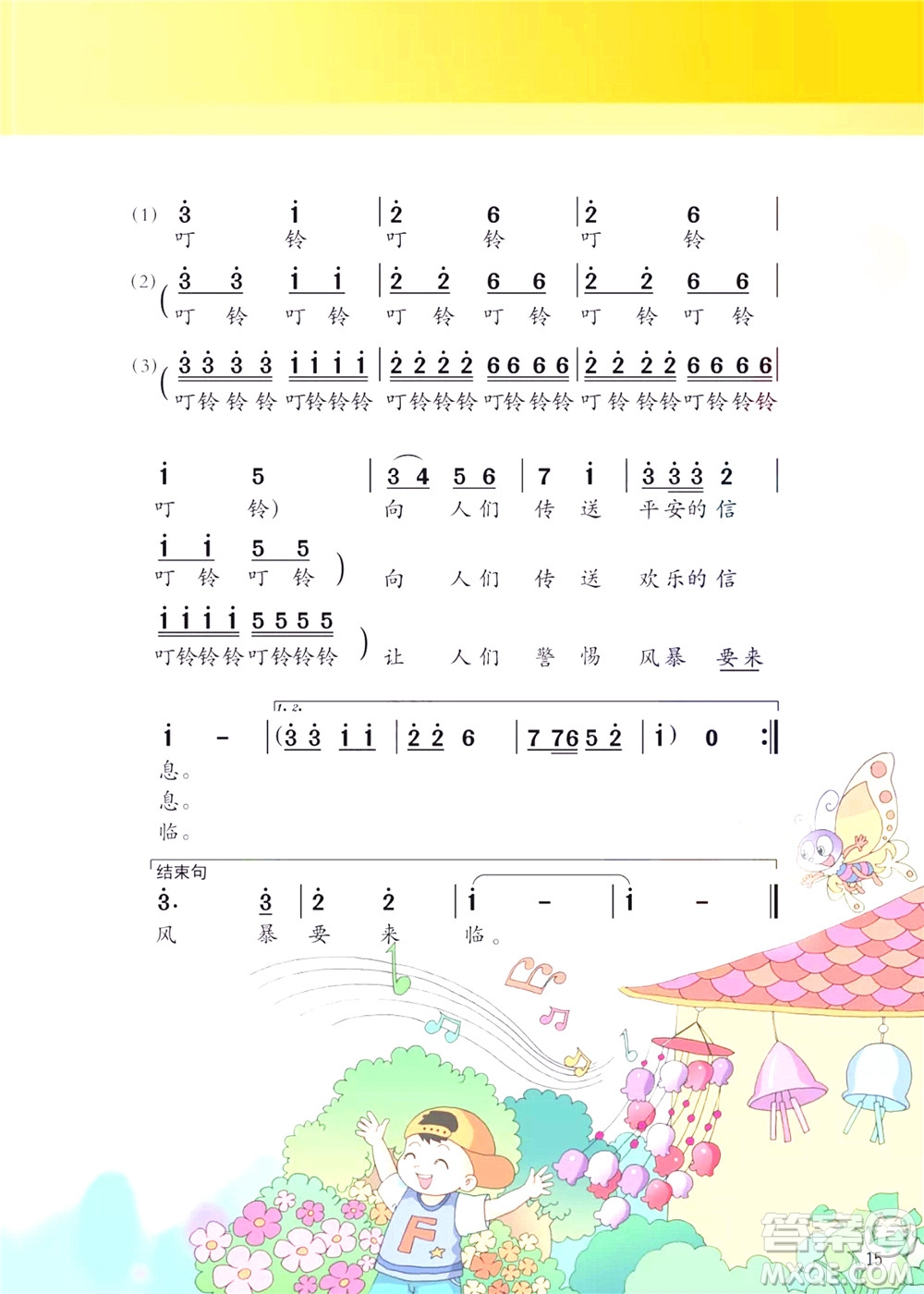 三年級下冊音樂廣東花城版電子課本