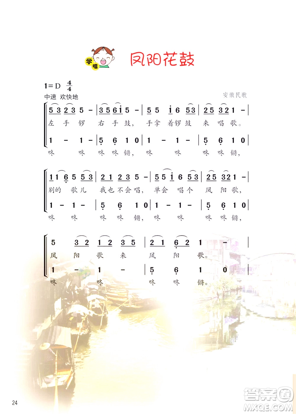 三年級下冊音樂廣東花城版電子課本