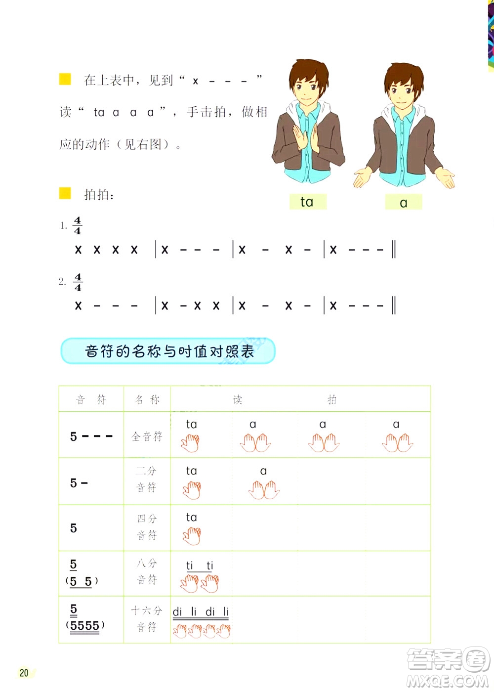 三年級下冊音樂廣東花城版電子課本