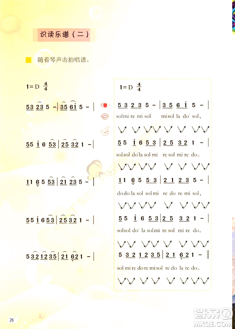 三年級下冊音樂廣東花城版電子課本