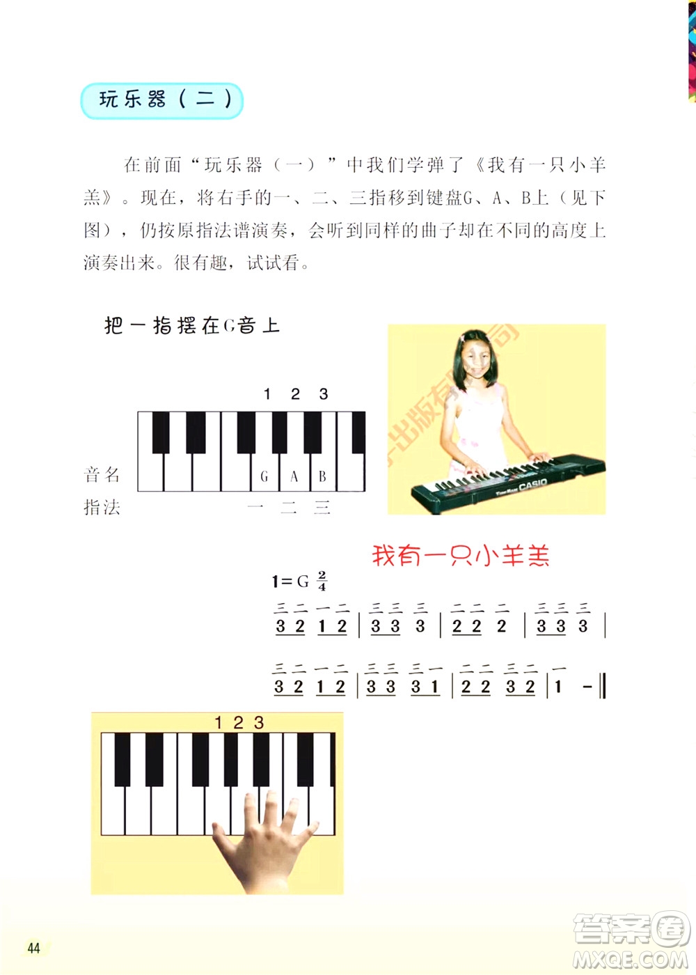 三年級下冊音樂廣東花城版電子課本