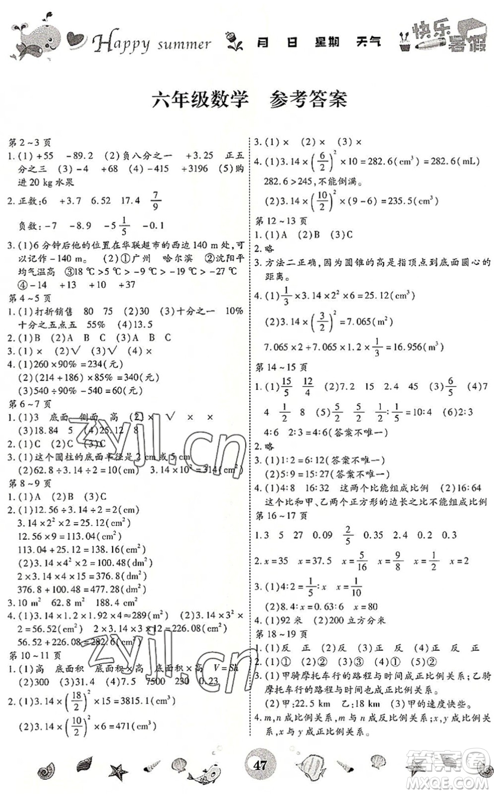 云南科技出版社2022智趣暑假作業(yè)六年級數(shù)學人教版答案