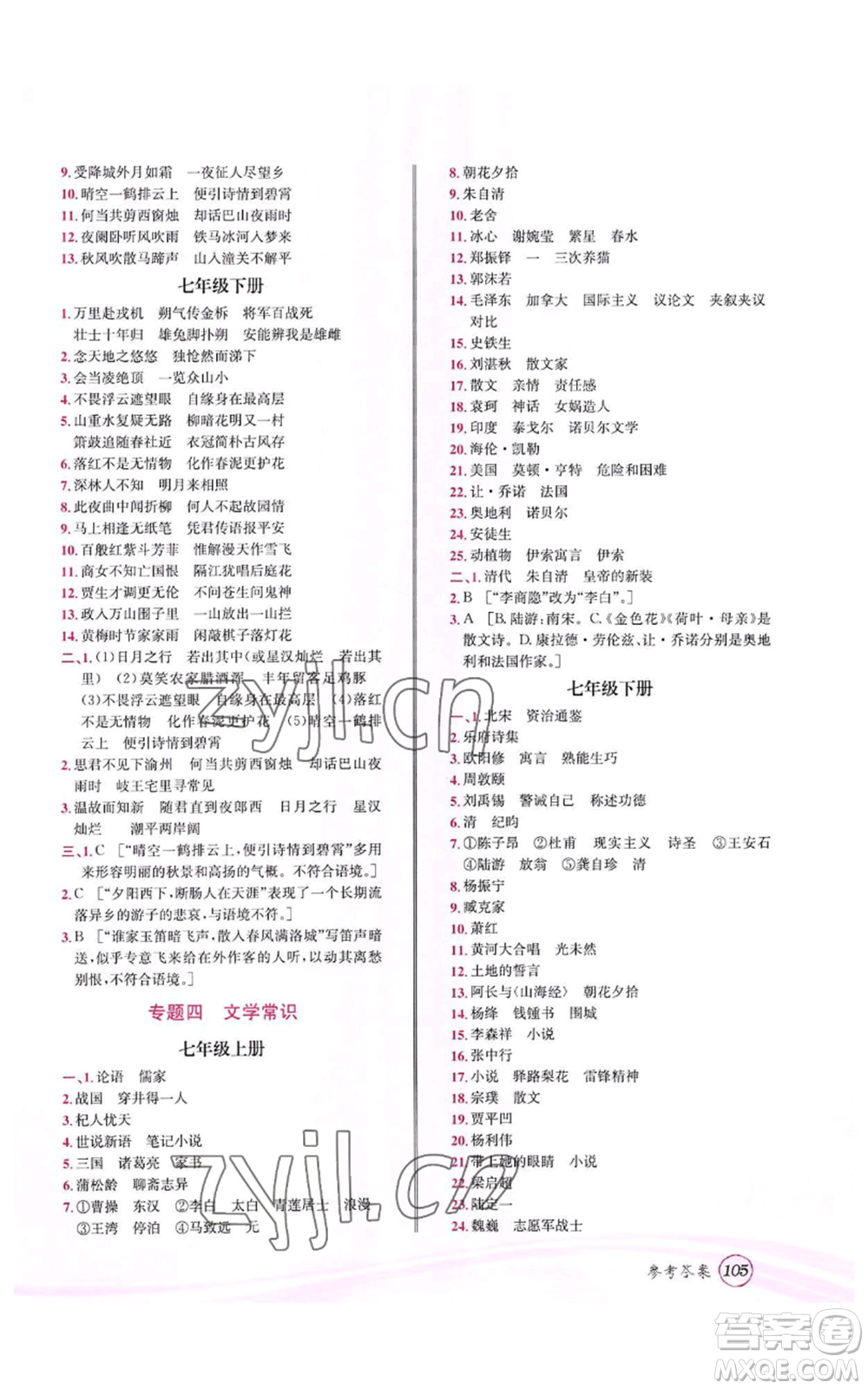 世界圖書出版公司2022暑期銜接教材七升八語文人教版參考答案