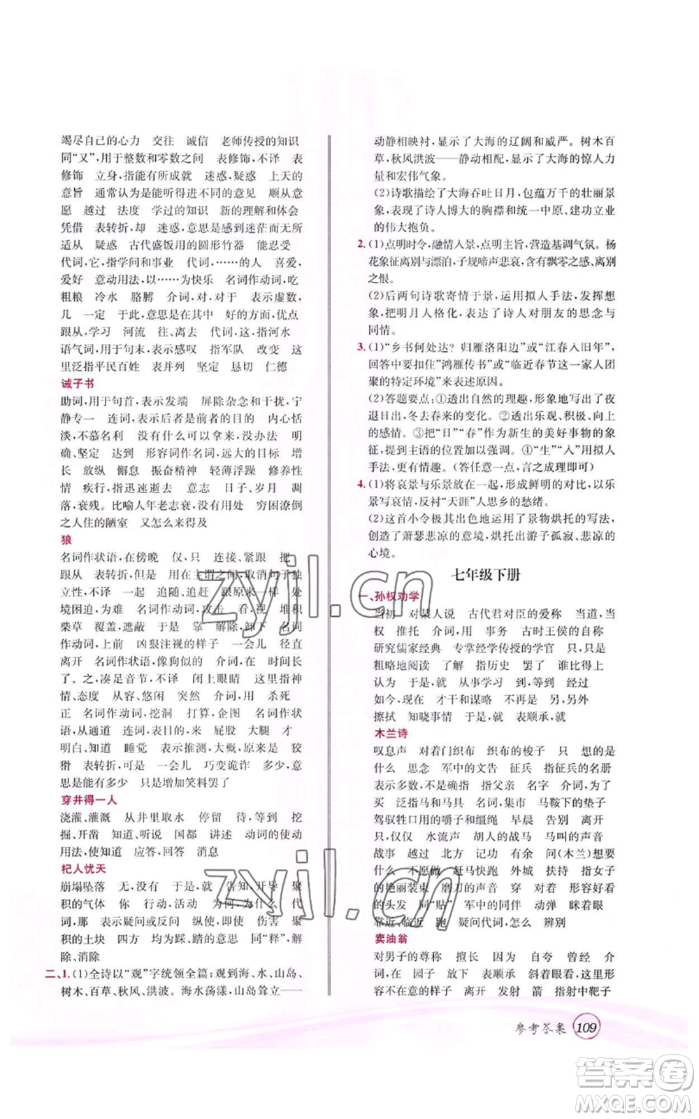 世界圖書出版公司2022暑期銜接教材七升八語文人教版參考答案