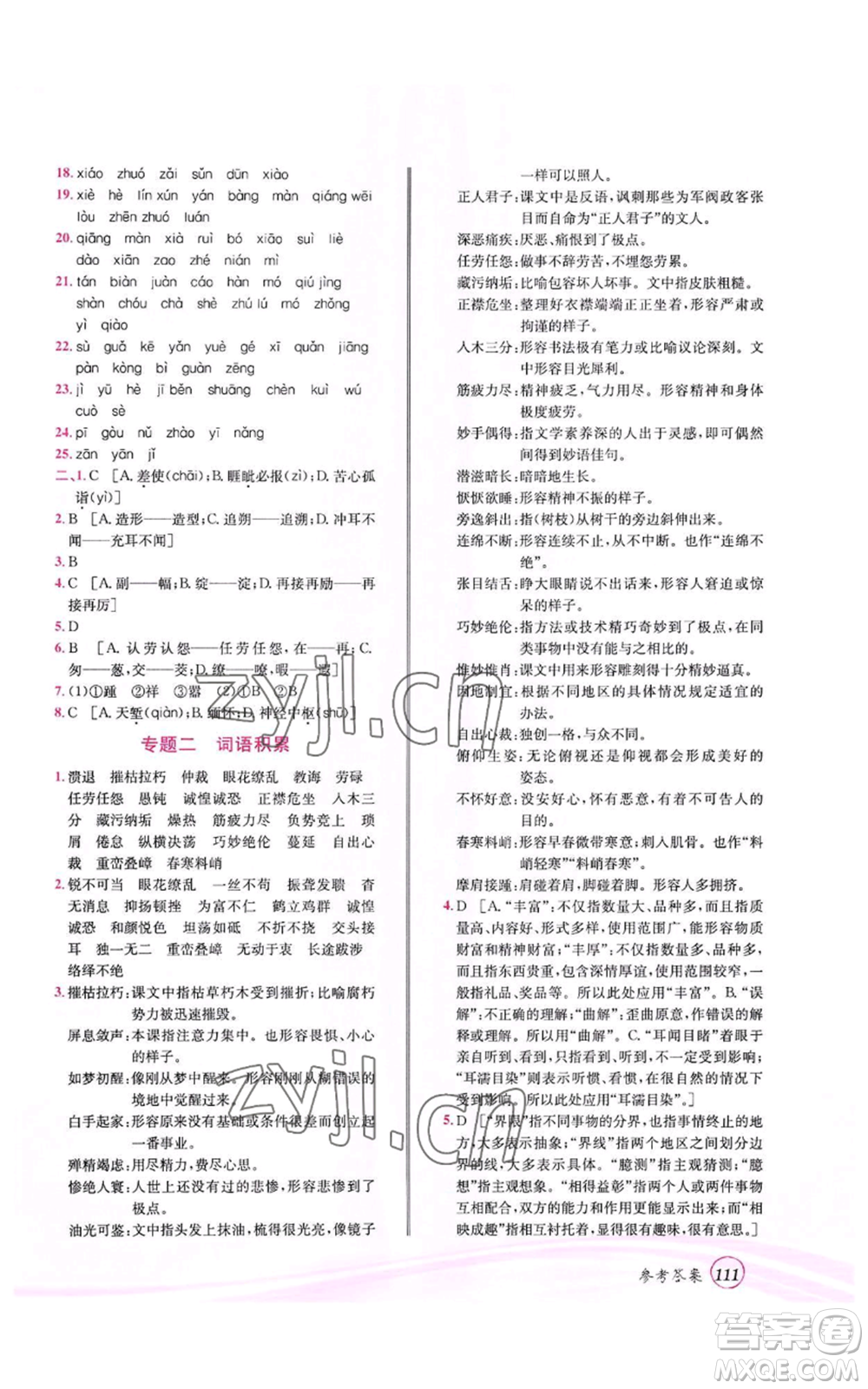 世界圖書出版公司2022暑期銜接教材七升八語文人教版參考答案