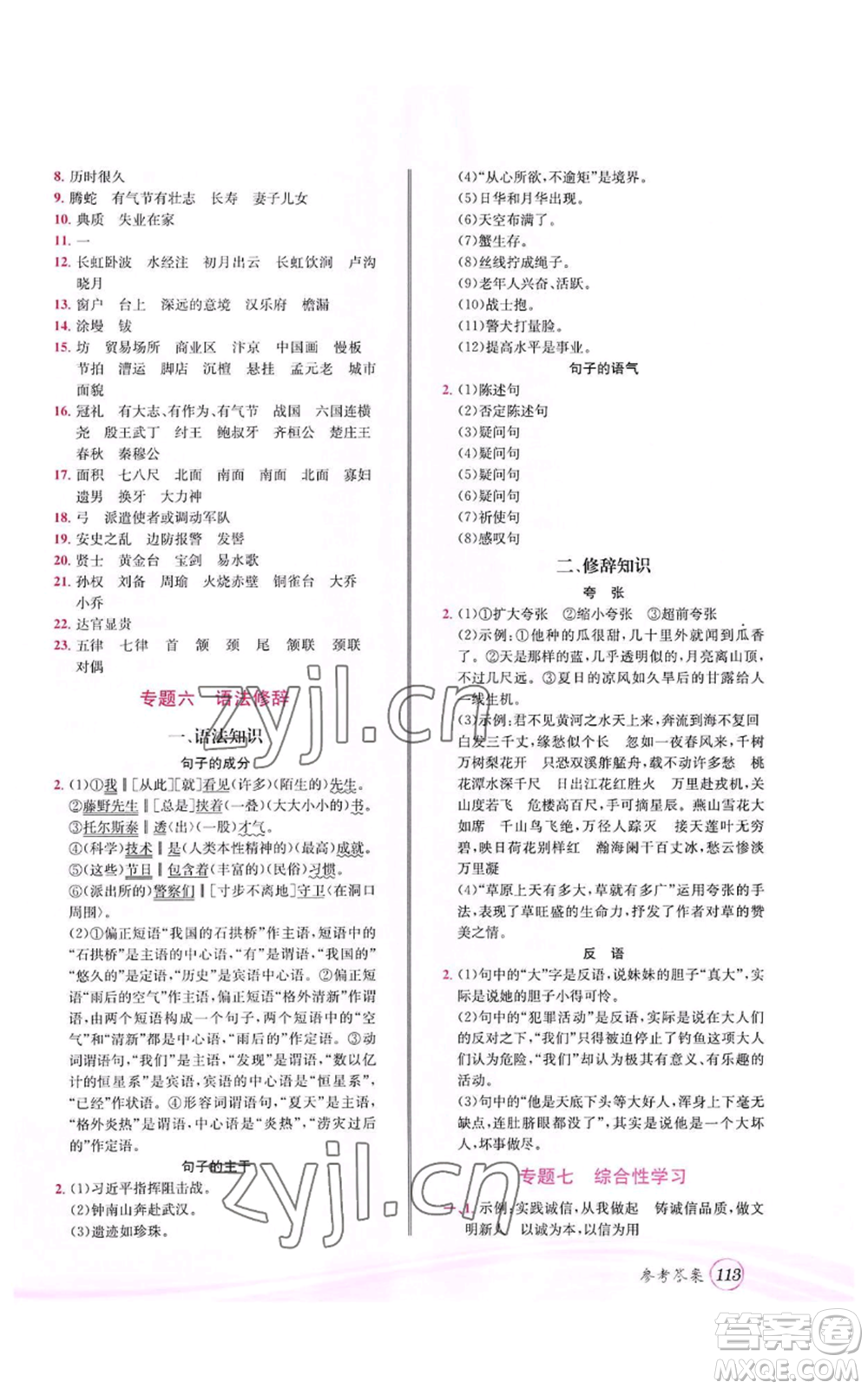 世界圖書出版公司2022暑期銜接教材七升八語文人教版參考答案