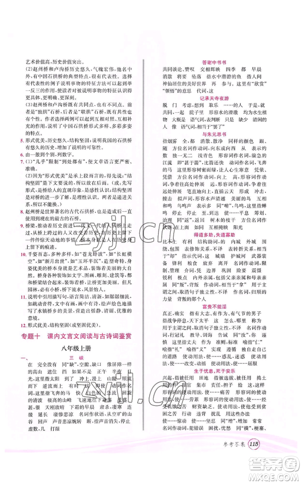 世界圖書出版公司2022暑期銜接教材七升八語文人教版參考答案