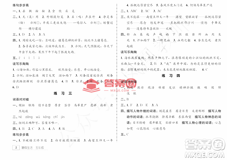 教育科學(xué)出版社2022年暑假生活五年級暑假作業(yè)答案