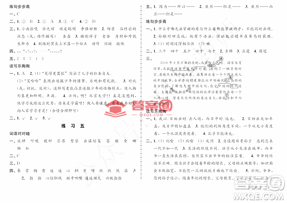 教育科學(xué)出版社2022年暑假生活五年級暑假作業(yè)答案