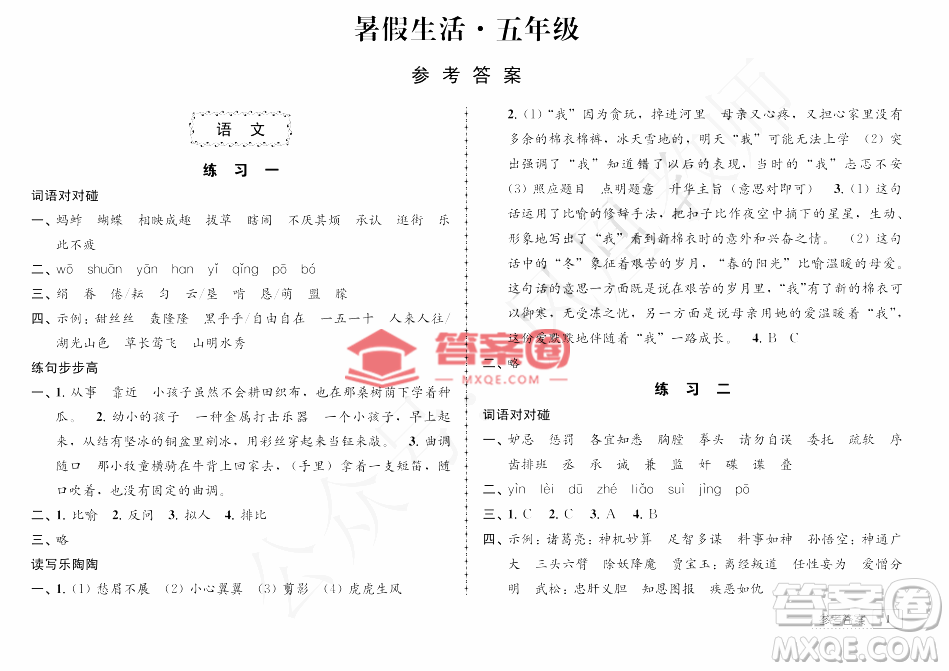 教育科學(xué)出版社2022年暑假生活五年級暑假作業(yè)答案