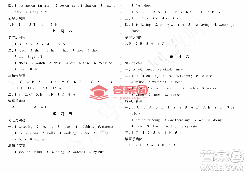 教育科學(xué)出版社2022年暑假生活五年級暑假作業(yè)答案